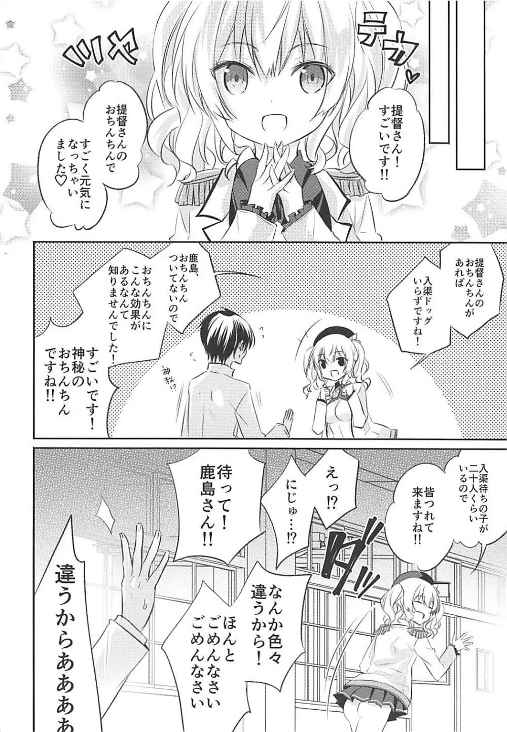 鹿島さんいっぱい Page.15