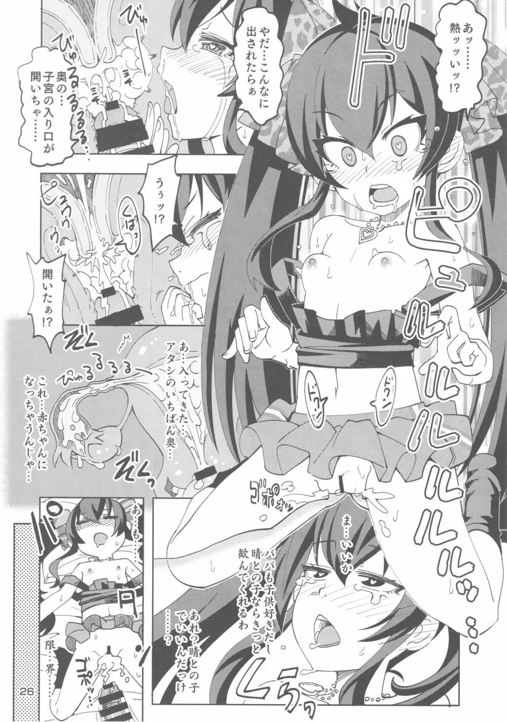 晴と梨沙とSプロデューサー Page.24