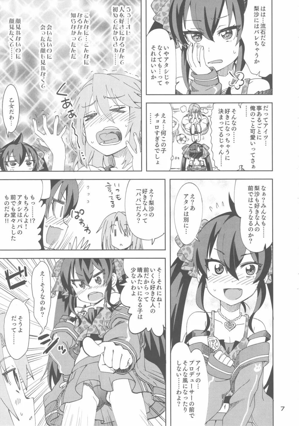 晴と梨沙とSプロデューサー Page.6