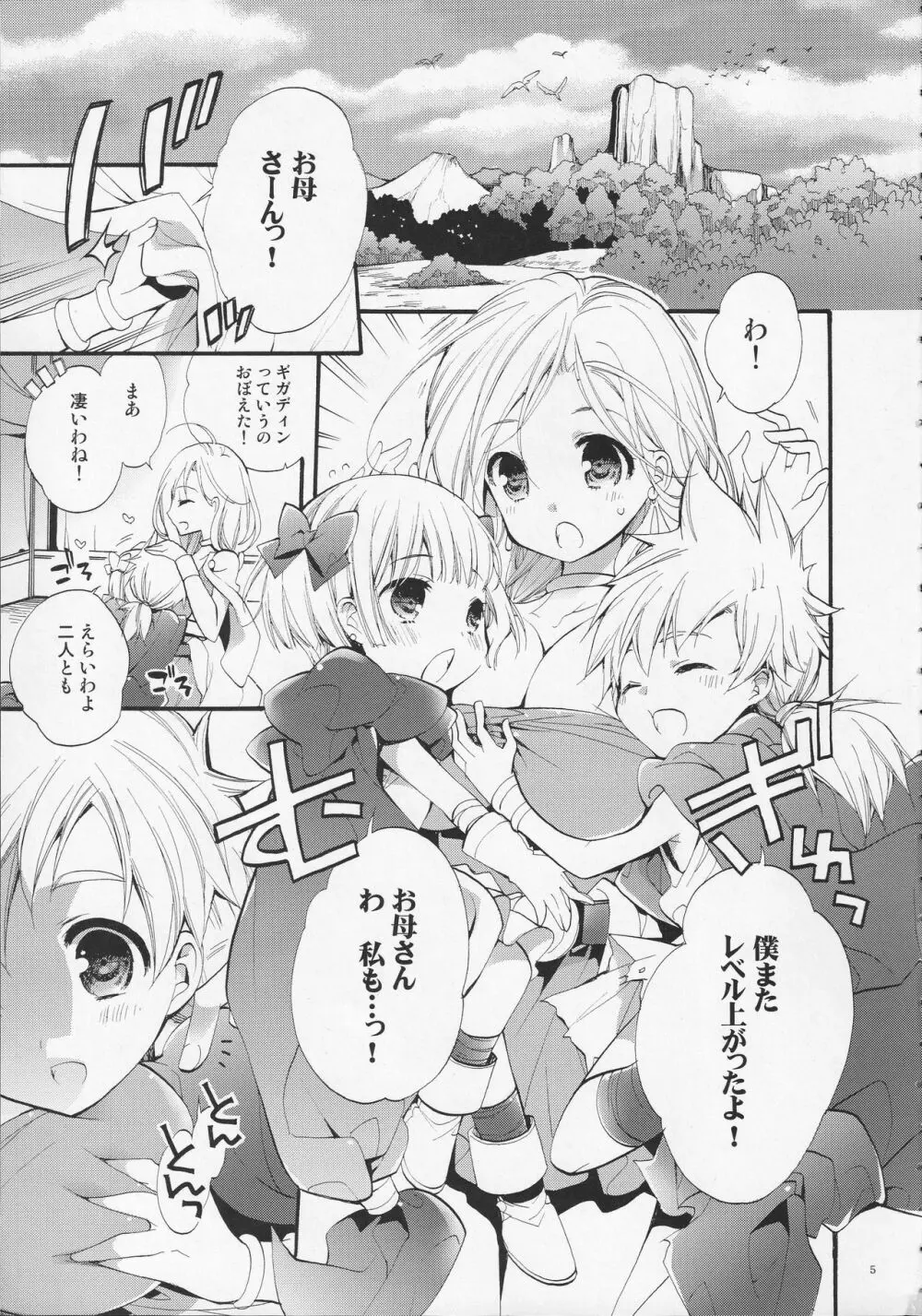 天空の恋人 Page.4