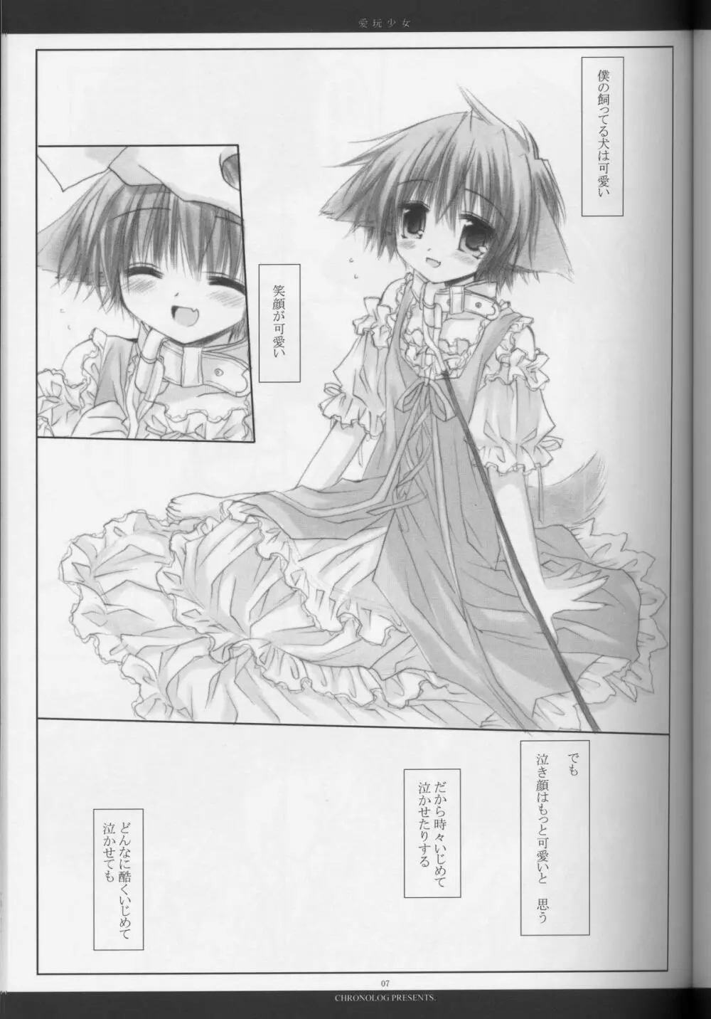 - Aigan shoujo Page.6