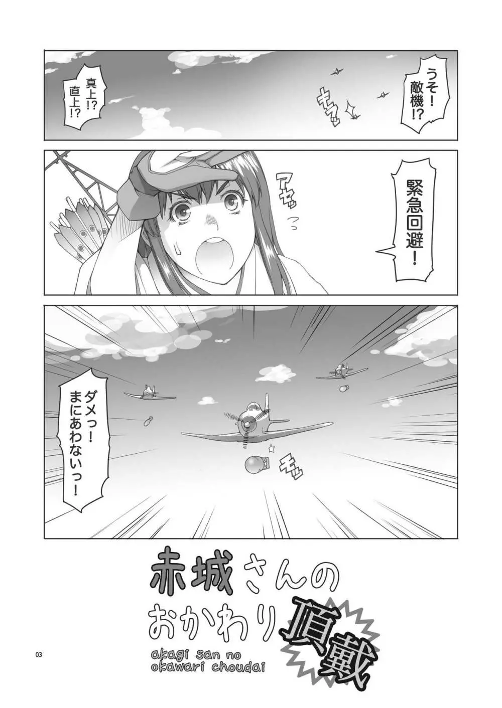 赤城さんのおかわり頂戴 Page.2