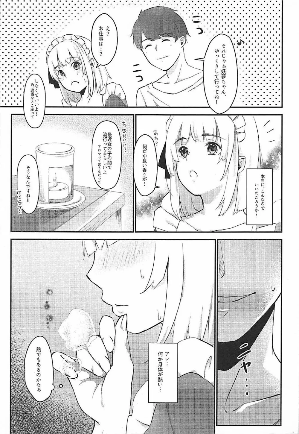 メロメロメイド♡よーむモード Page.10