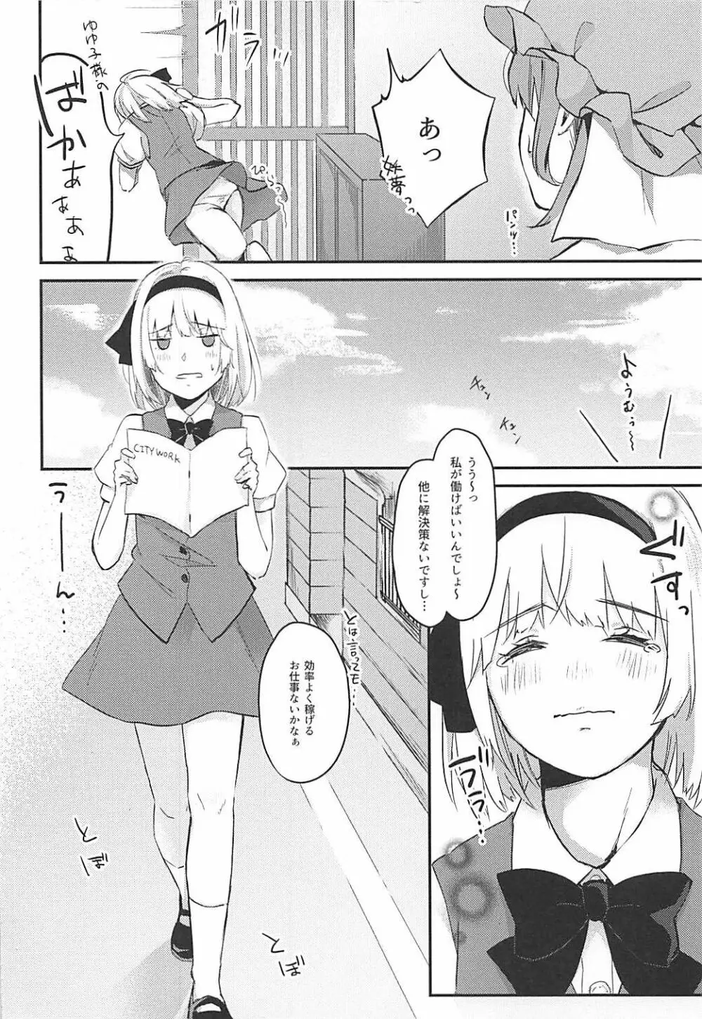 メロメロメイド♡よーむモード Page.5