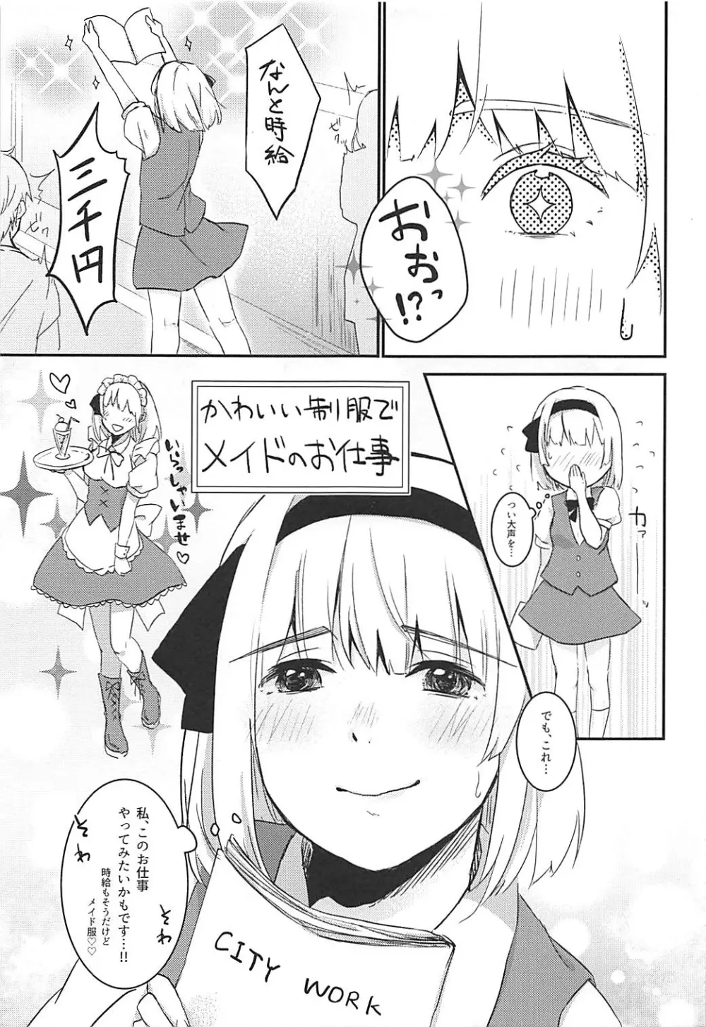 メロメロメイド♡よーむモード Page.6