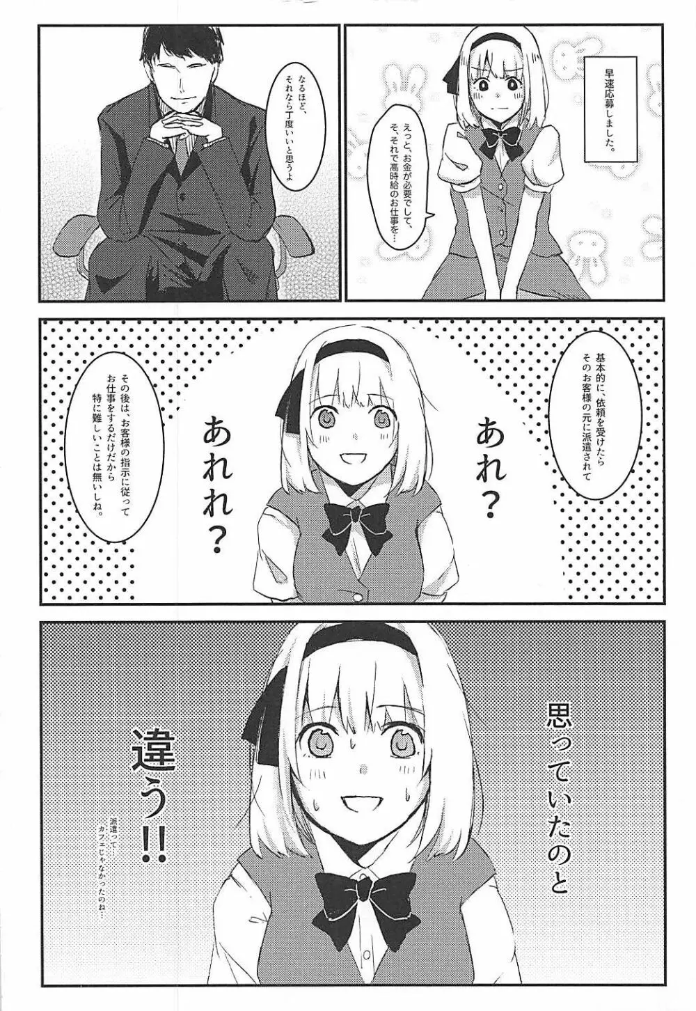 メロメロメイド♡よーむモード Page.7