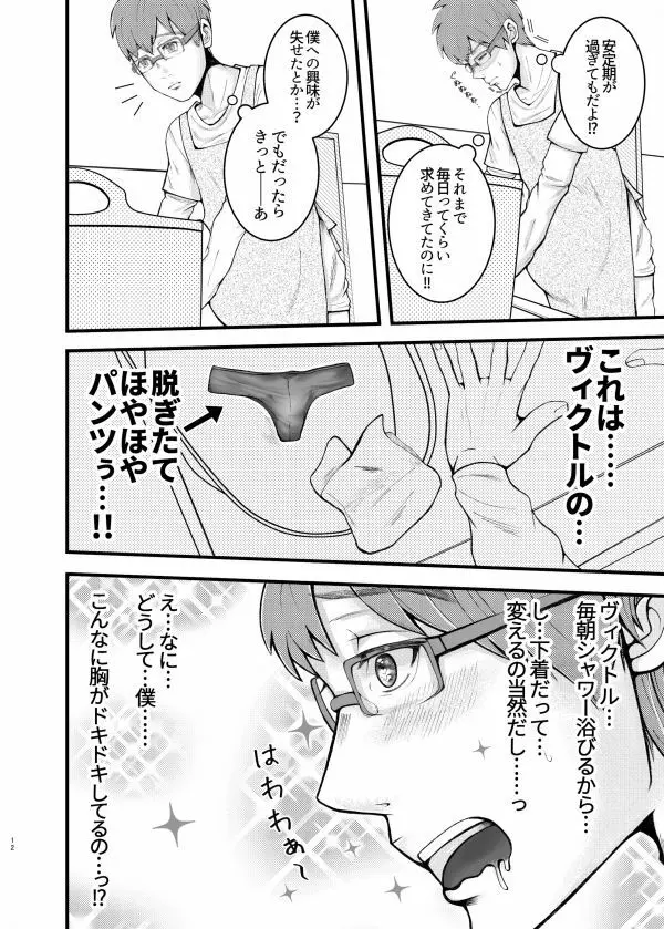 妊夫だってエッチがしたい Page.10