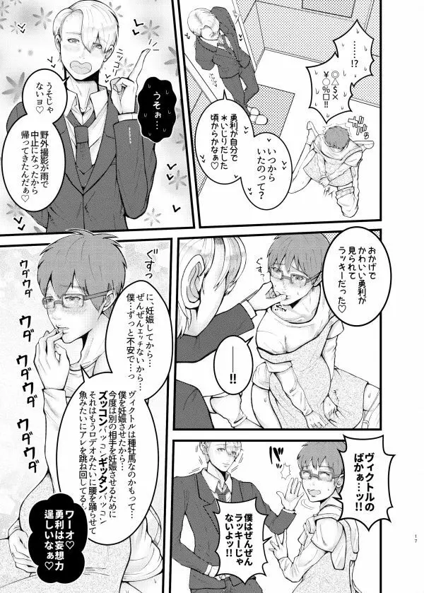 妊夫だってエッチがしたい Page.15