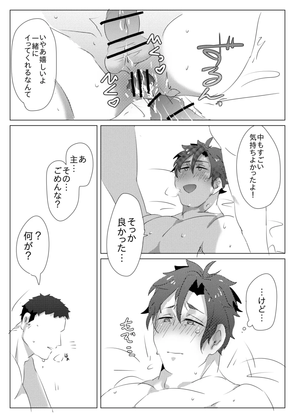 二週間ぶりに本丸に帰ったら御手杵くんが癒してくれた話 Page.12