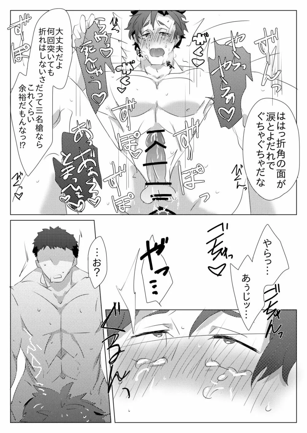 二週間ぶりに本丸に帰ったら御手杵くんが癒してくれた話 Page.17