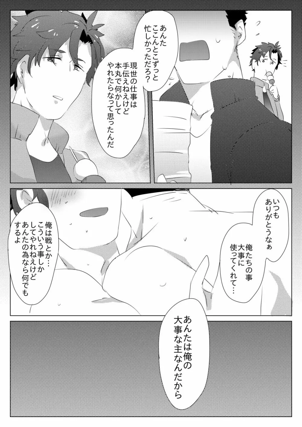 二週間ぶりに本丸に帰ったら御手杵くんが癒してくれた話 Page.19