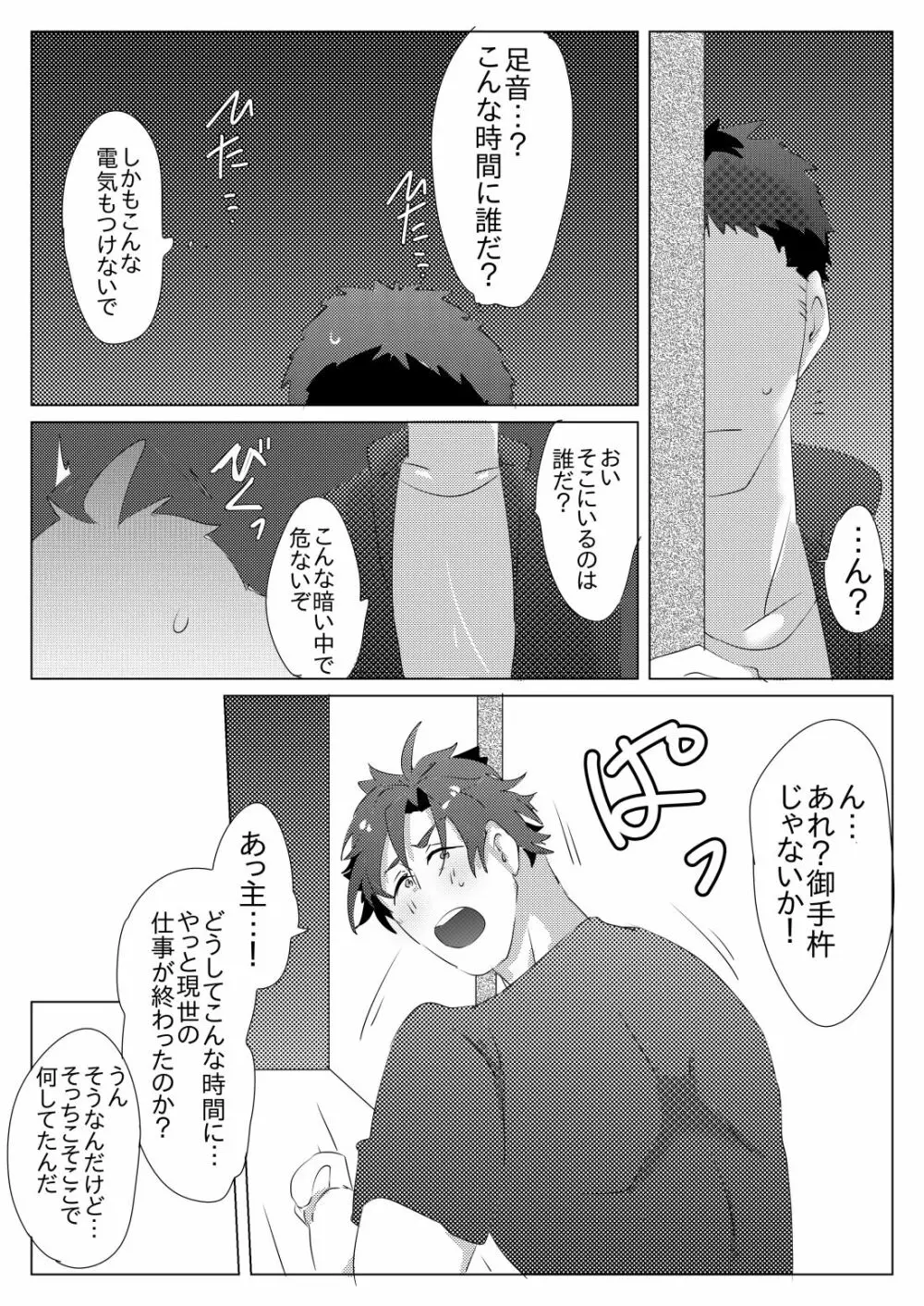 二週間ぶりに本丸に帰ったら御手杵くんが癒してくれた話 Page.3