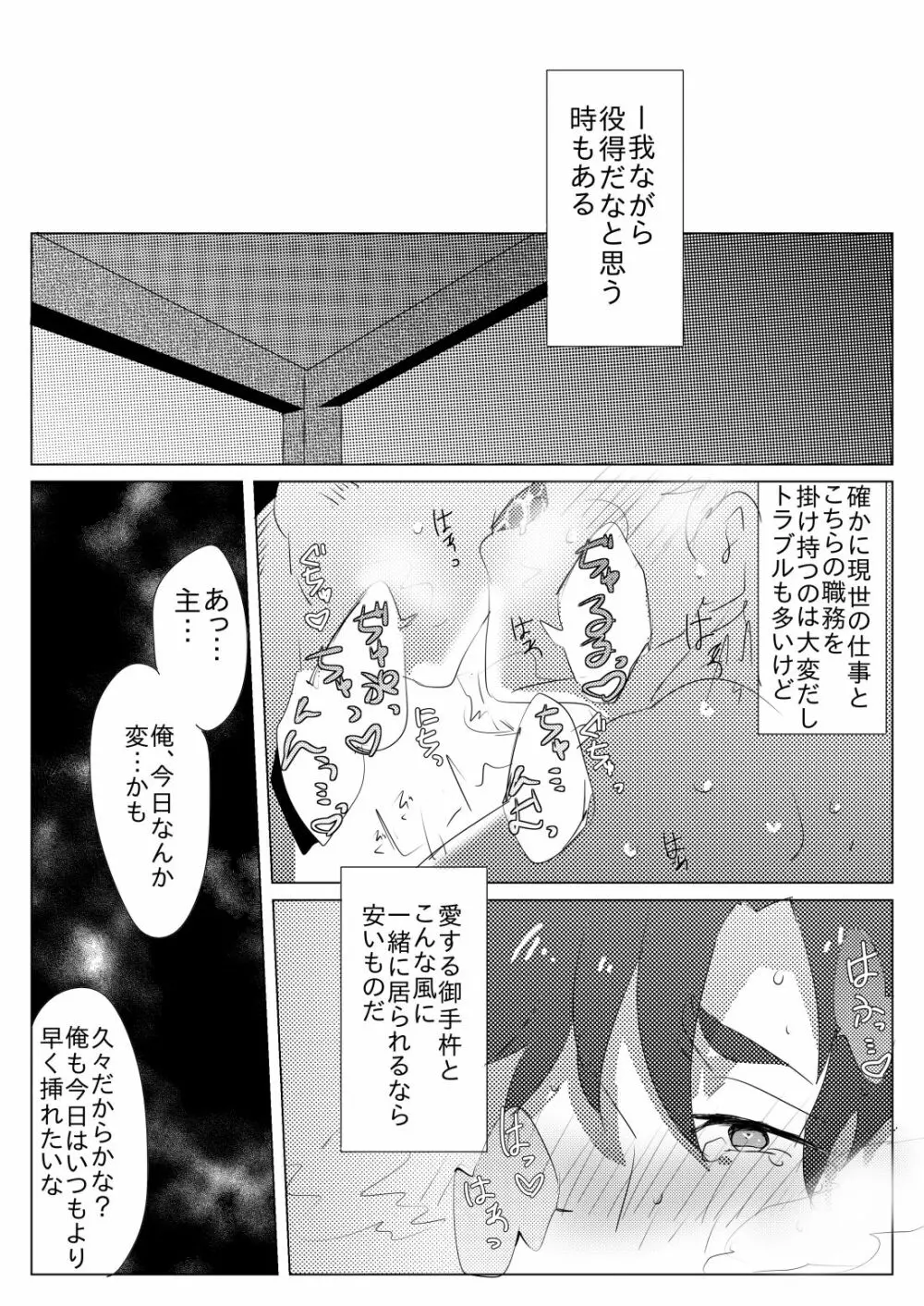 二週間ぶりに本丸に帰ったら御手杵くんが癒してくれた話 Page.6