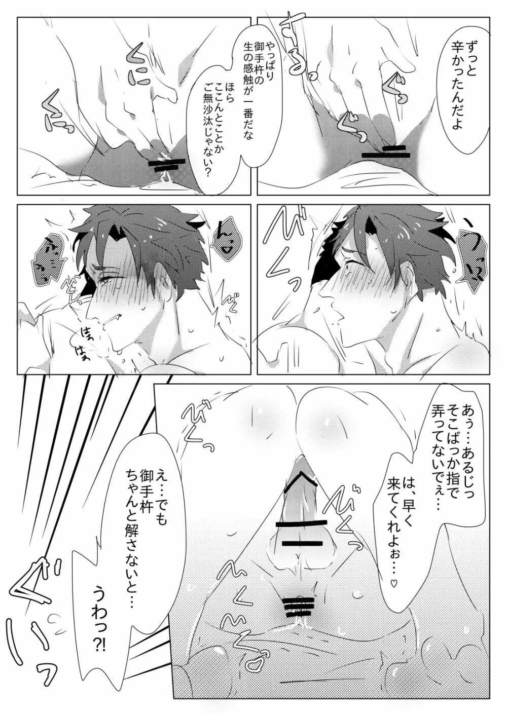 二週間ぶりに本丸に帰ったら御手杵くんが癒してくれた話 Page.7