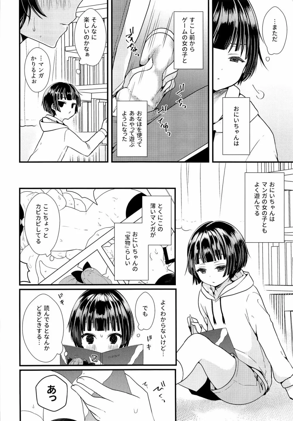 子宮つくっておにいちゃん! Page.3