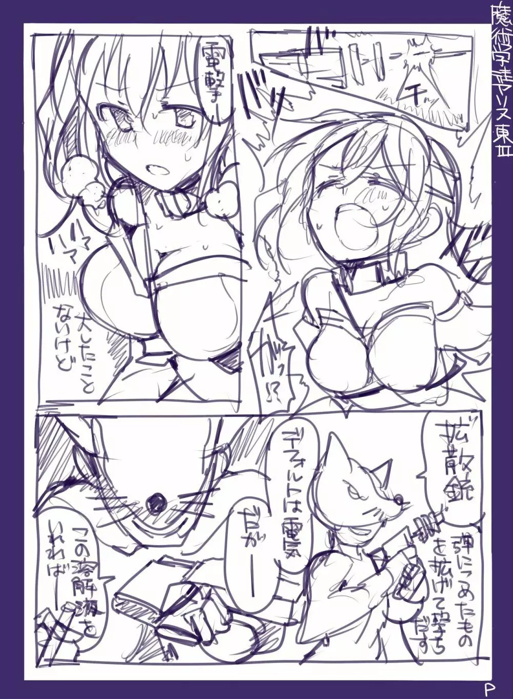 魔術学徒アリス -RareDischarge- Page.3