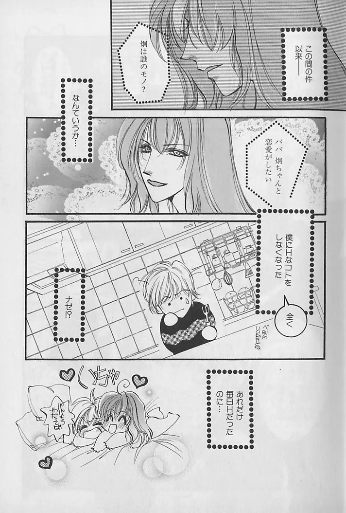 I WANT パパ Page.10