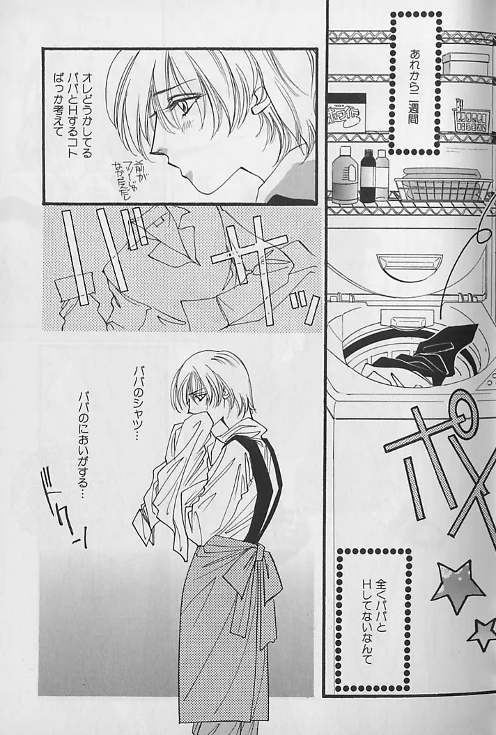 I WANT パパ Page.14