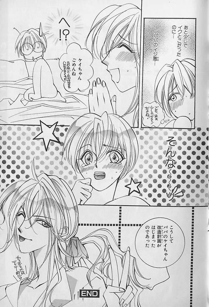 I WANT パパ Page.6
