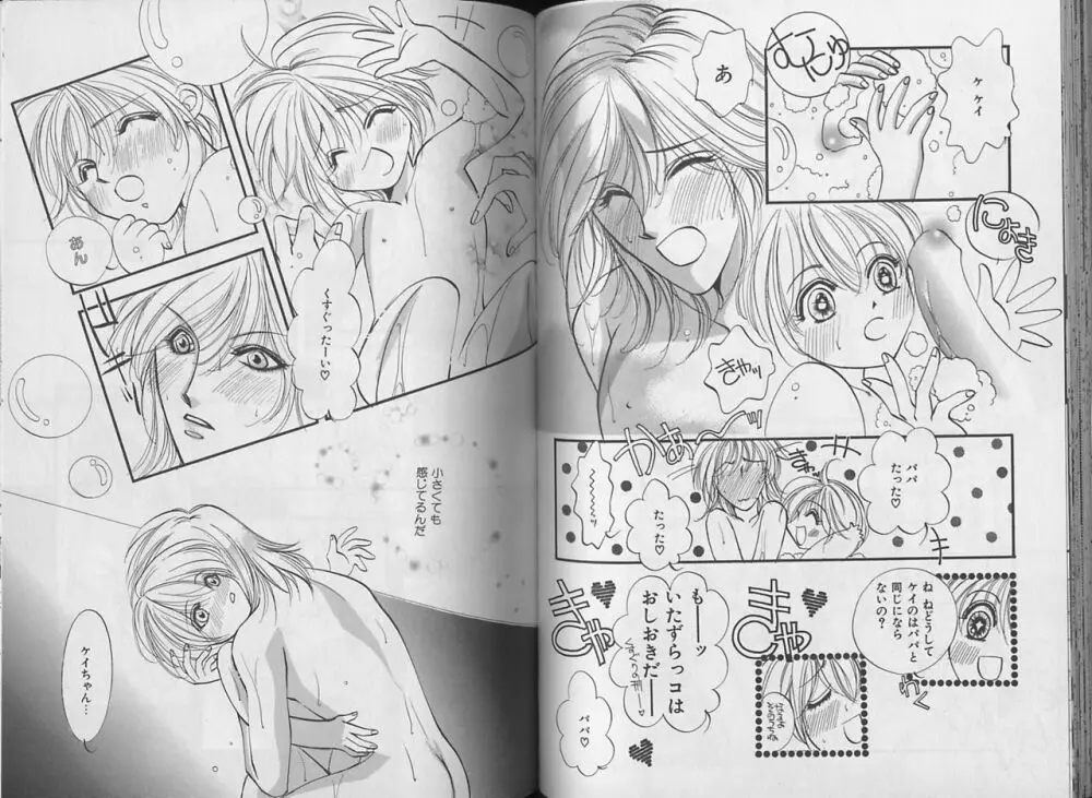 I WANT パパ Page.69