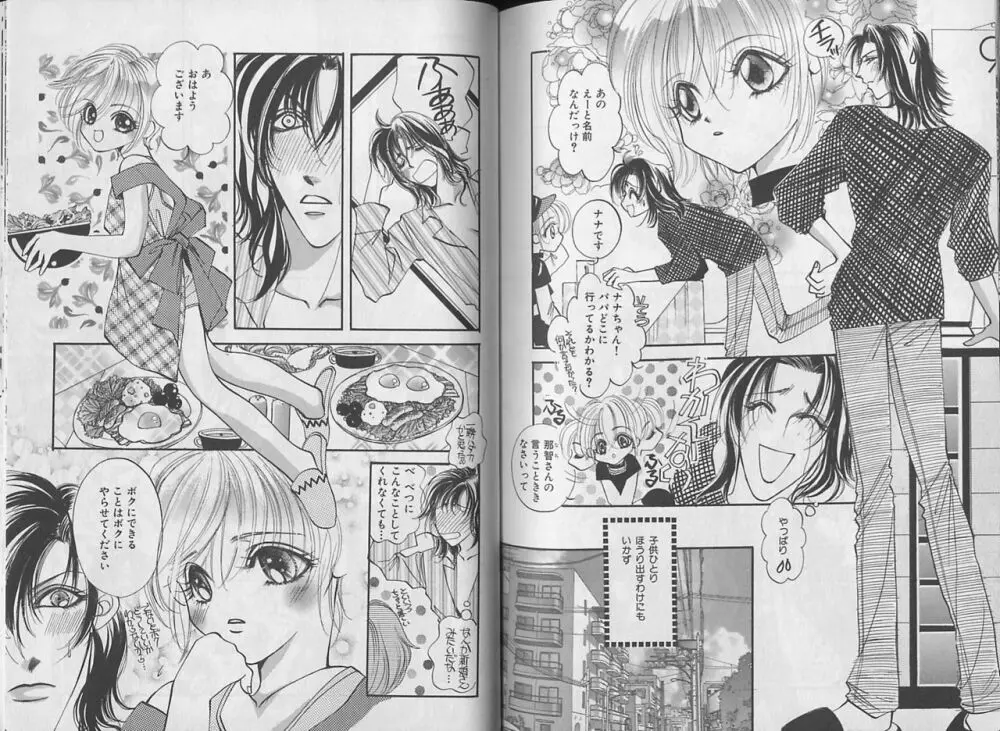 I WANT パパ Page.98