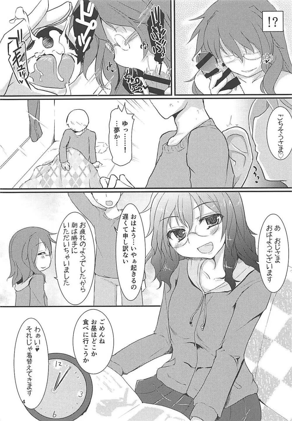 ゆうかちゃんがやってきちゃった! プレビュー版 Page.3