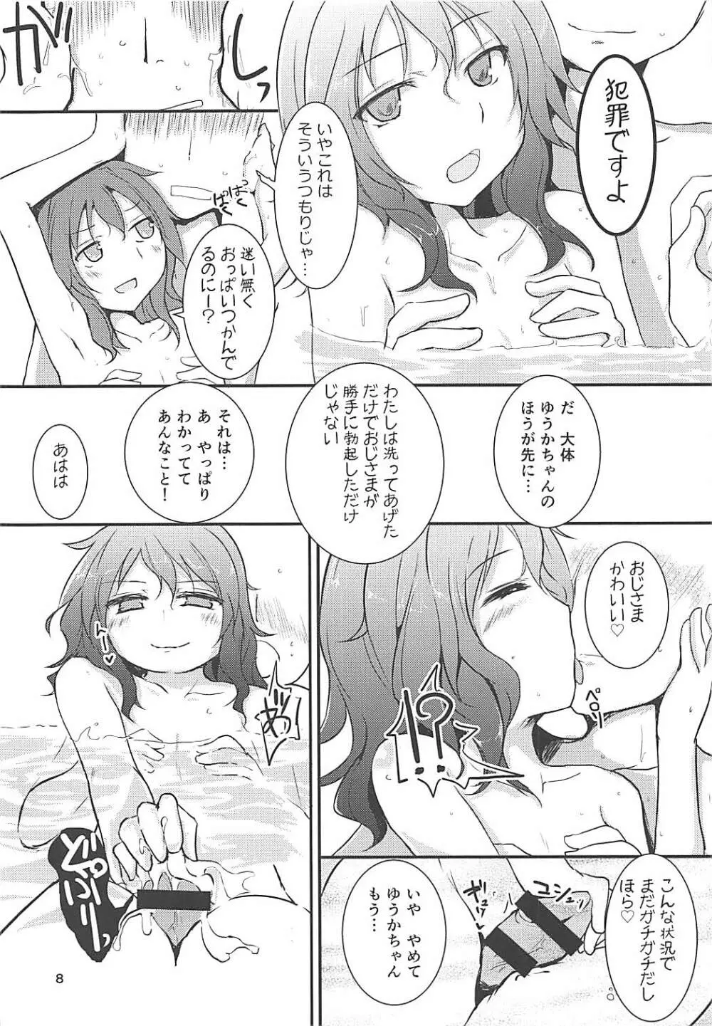 ゆうかちゃんがやってきちゃった! プレビュー版 Page.7