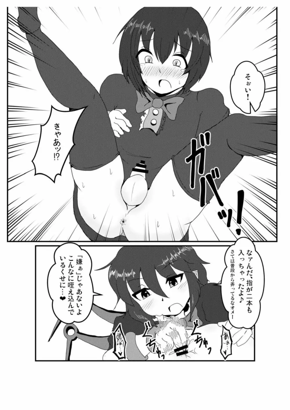 ぬえちゃんにバレちゃった! Page.10