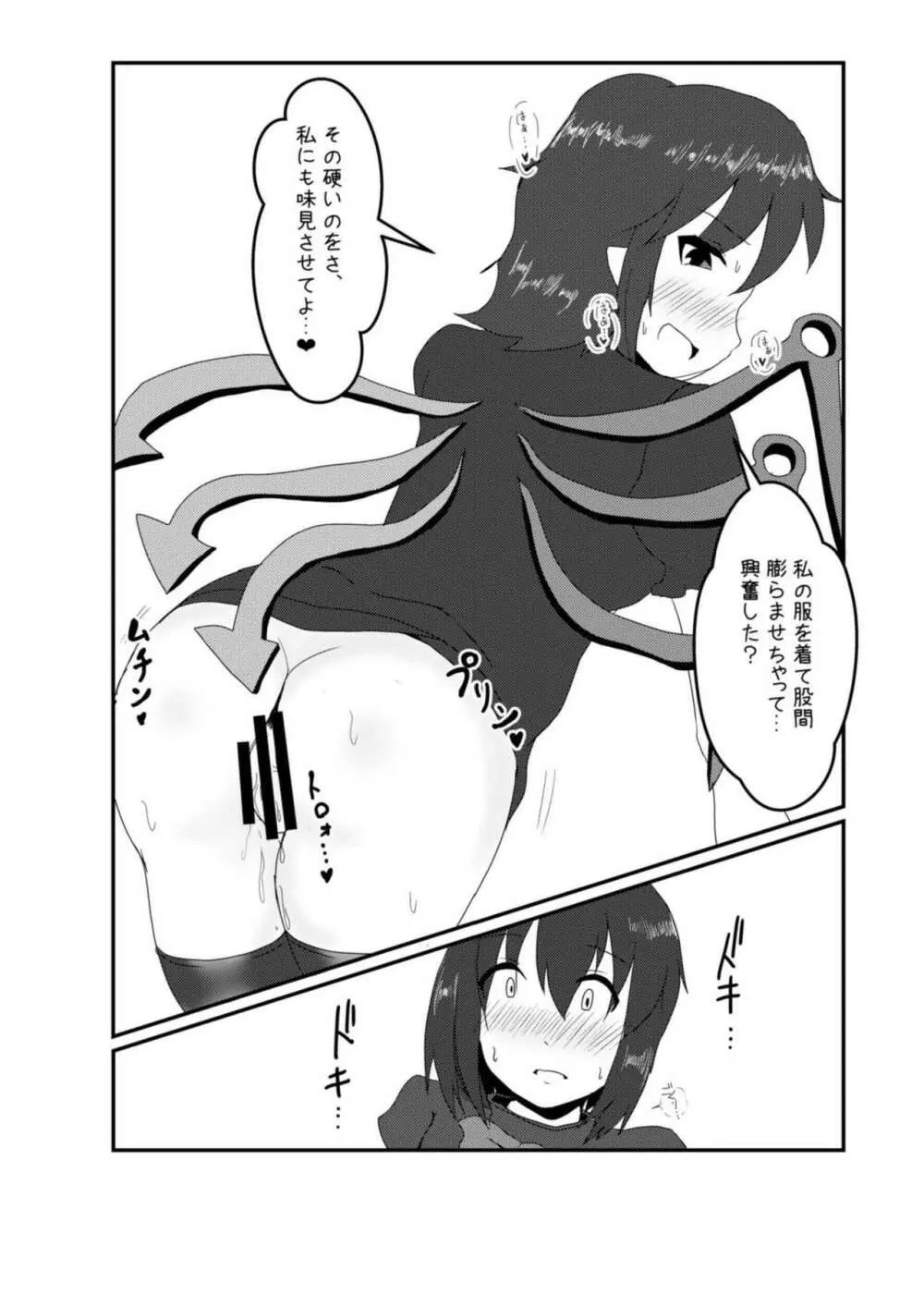 ぬえちゃんにバレちゃった! Page.7