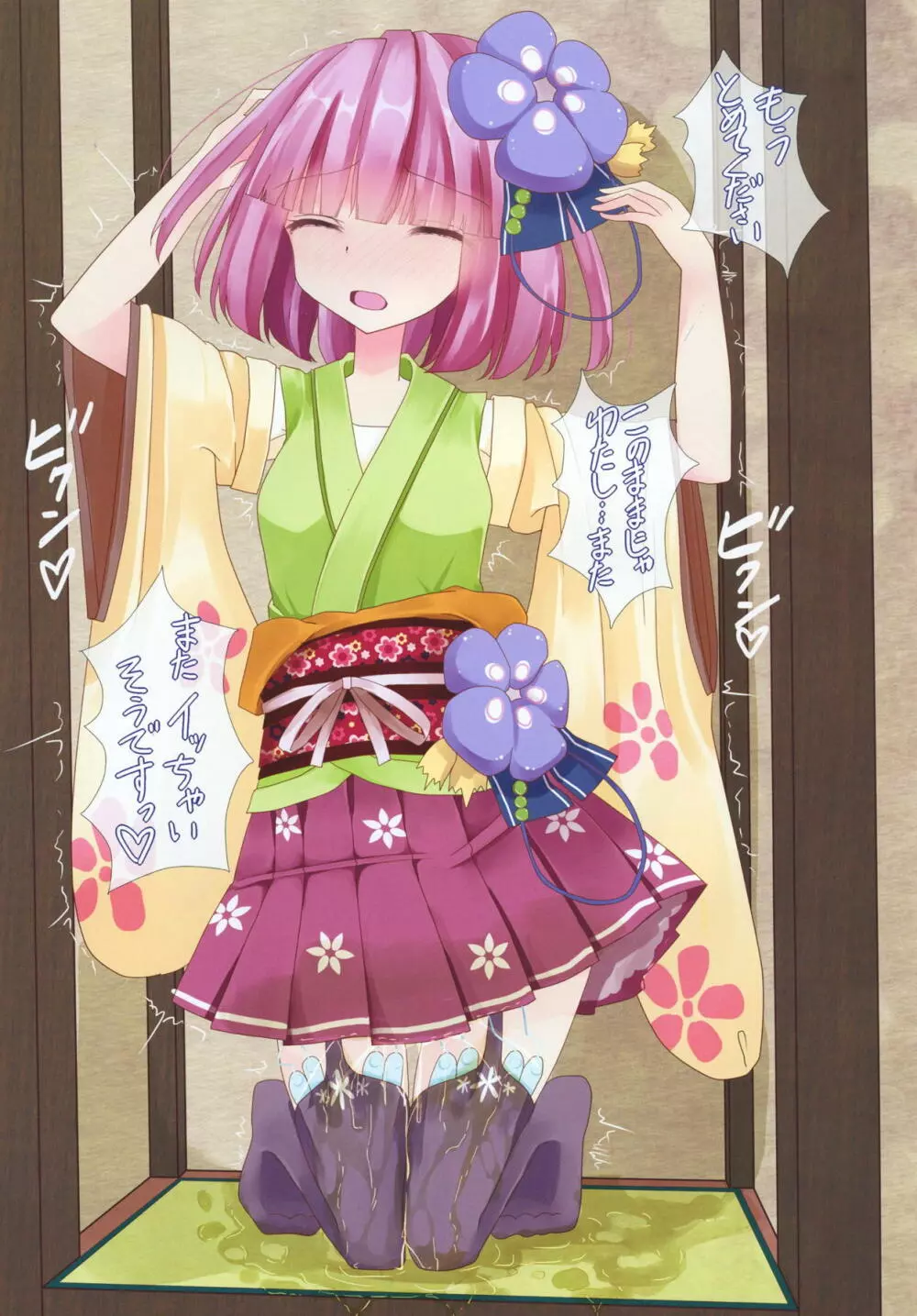 東方絶頂絵巻2 ~ぽっこりおなかでイっちゃう!~ Page.12