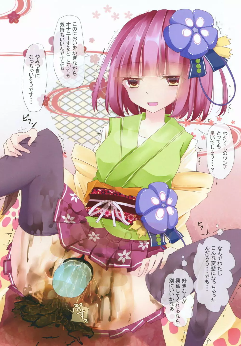 東方絶頂絵巻2 ~ぽっこりおなかでイっちゃう!~ Page.15