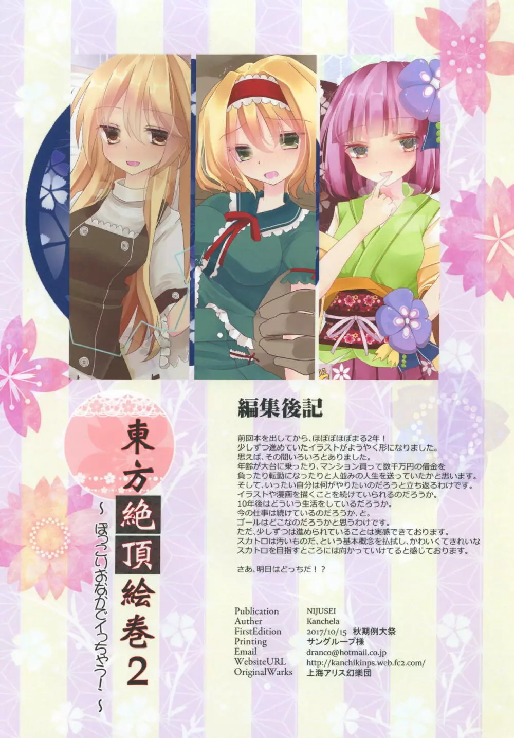 東方絶頂絵巻2 ~ぽっこりおなかでイっちゃう!~ Page.16