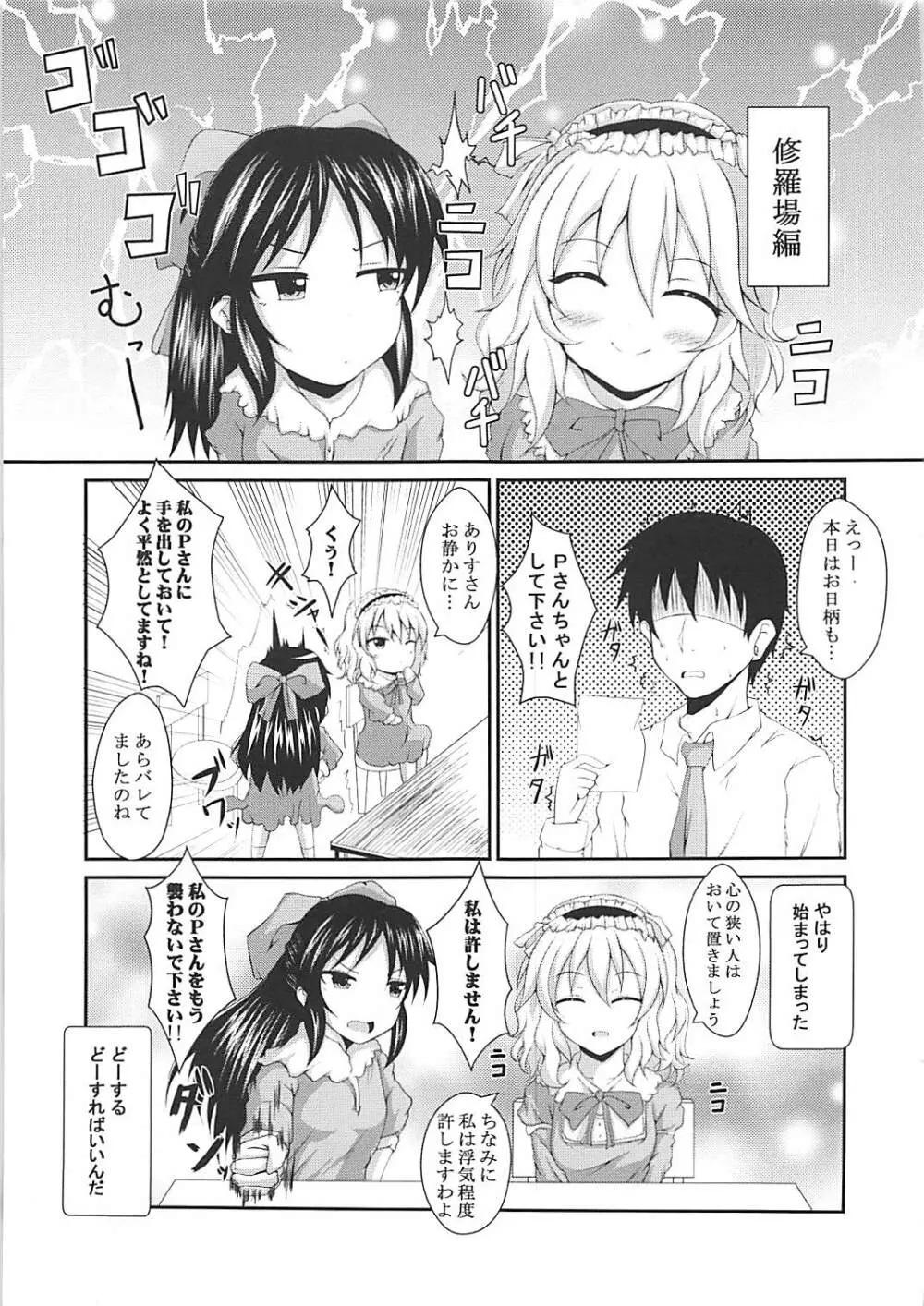 ありすと桃華とPさんと!! Page.14