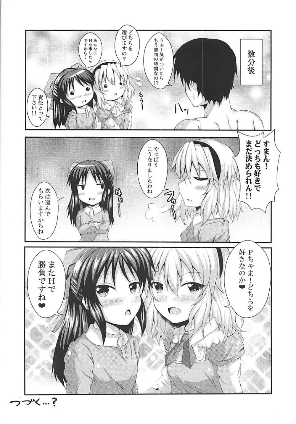 ありすと桃華とPさんと!! Page.23