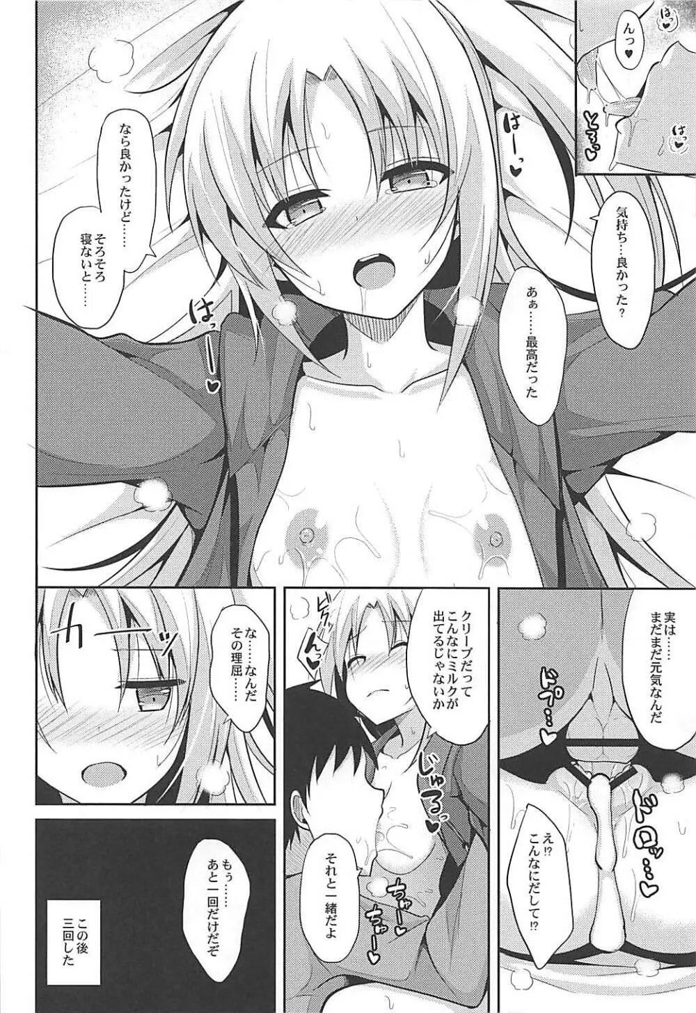 クリーブランドとえっちなお世話 Page.25