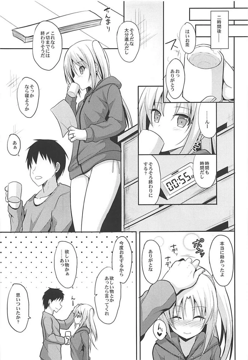 クリーブランドとえっちなお世話 Page.6