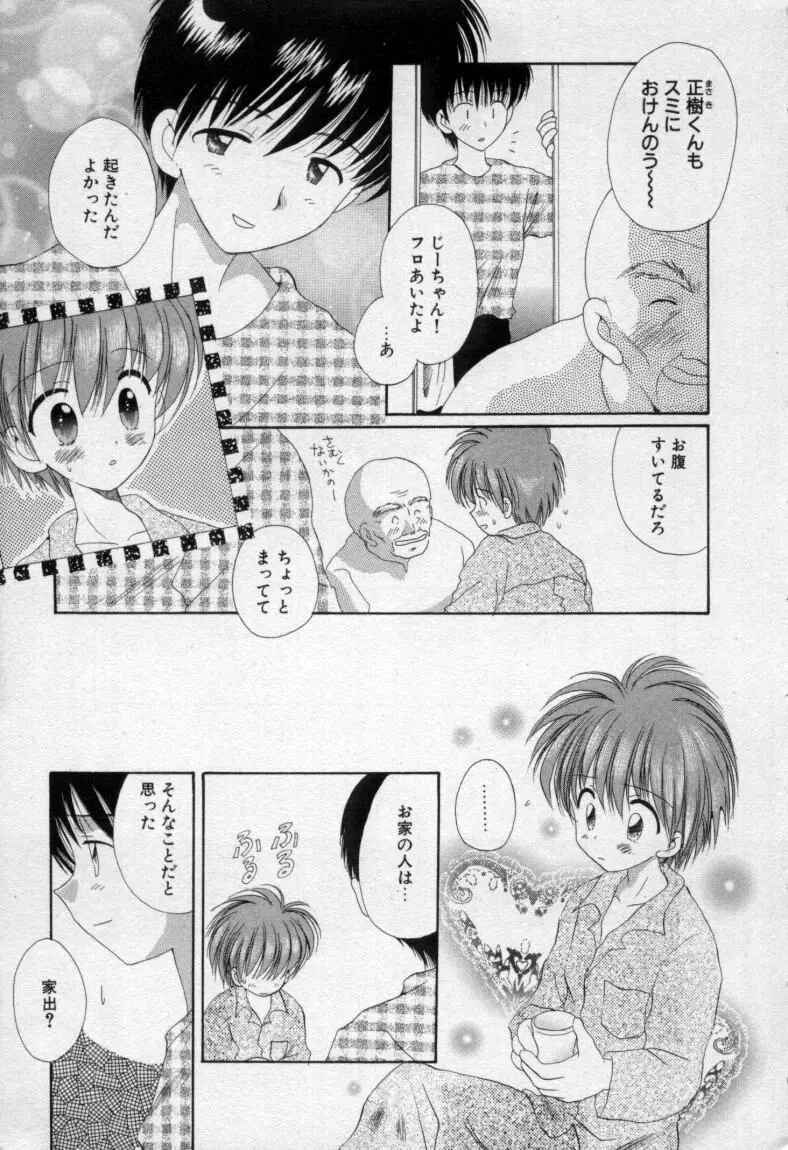 終わる世界の空の下 Page.10