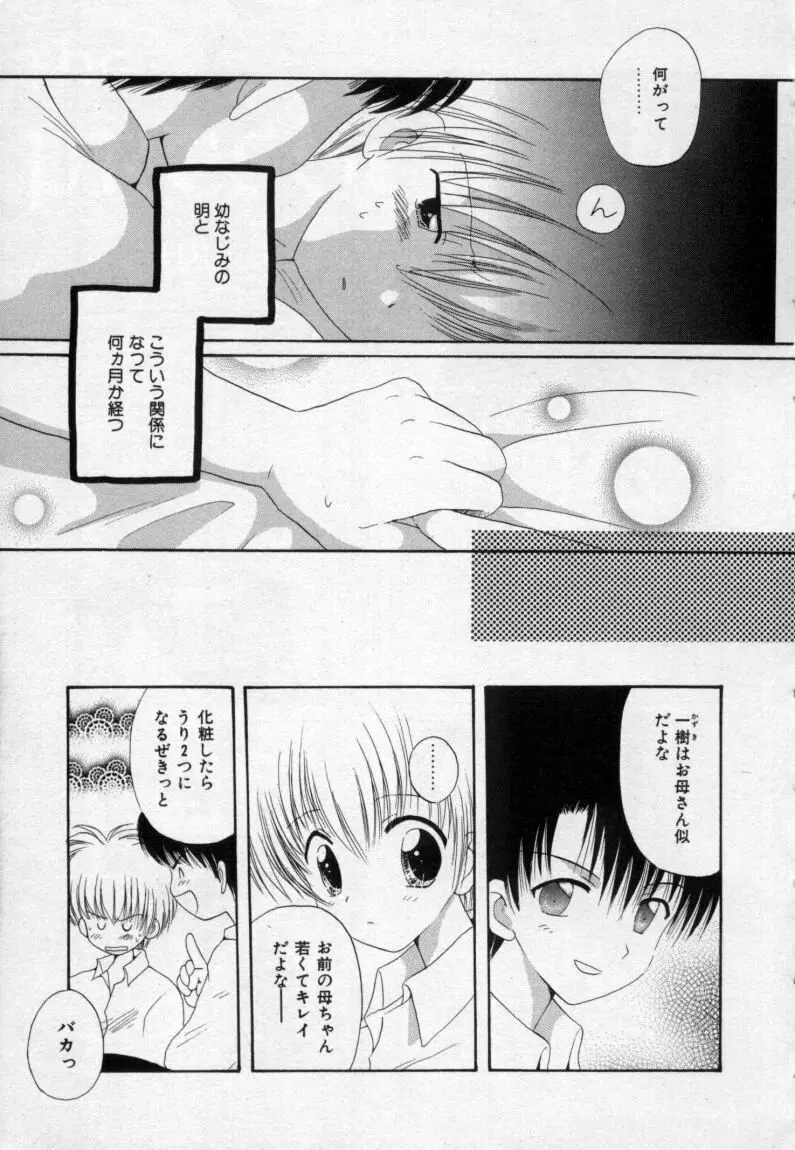 終わる世界の空の下 Page.100