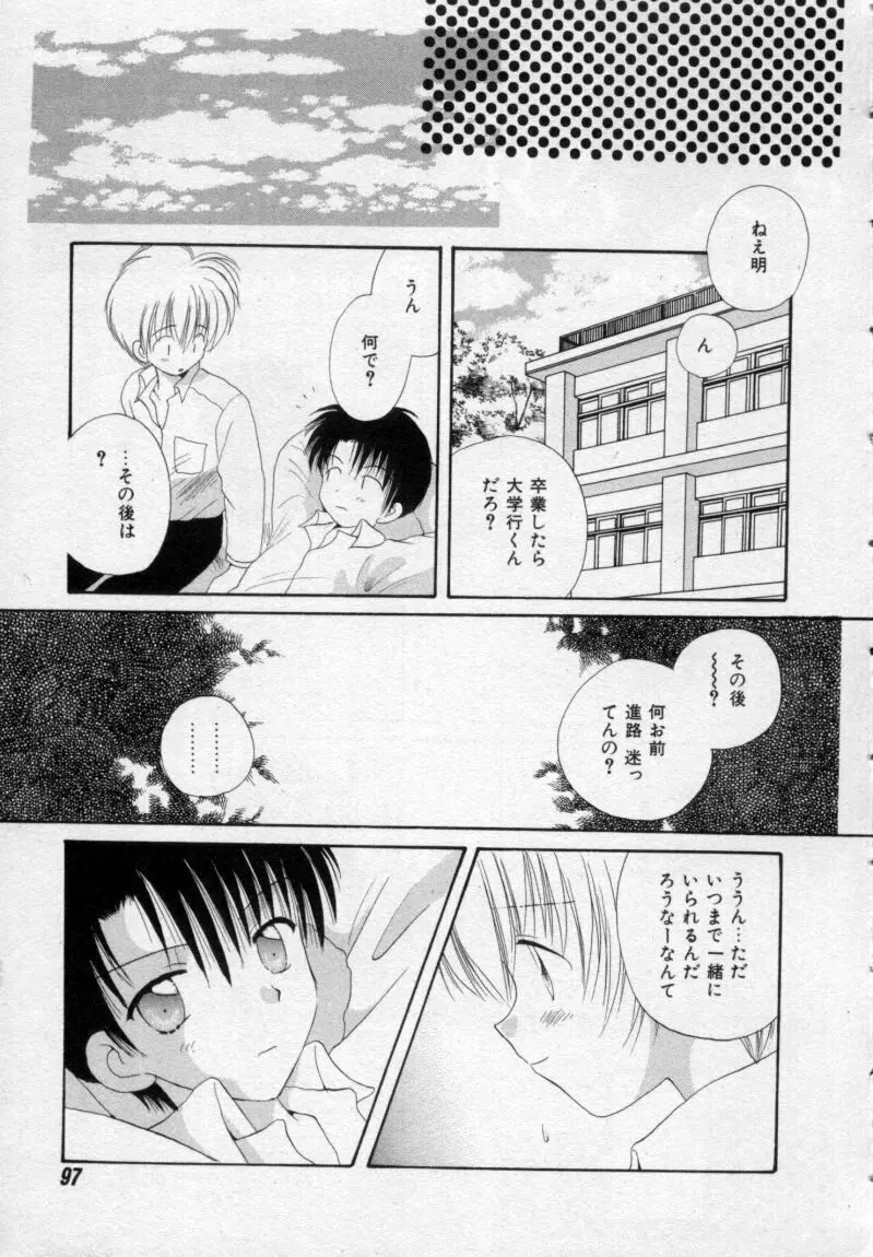 終わる世界の空の下 Page.102