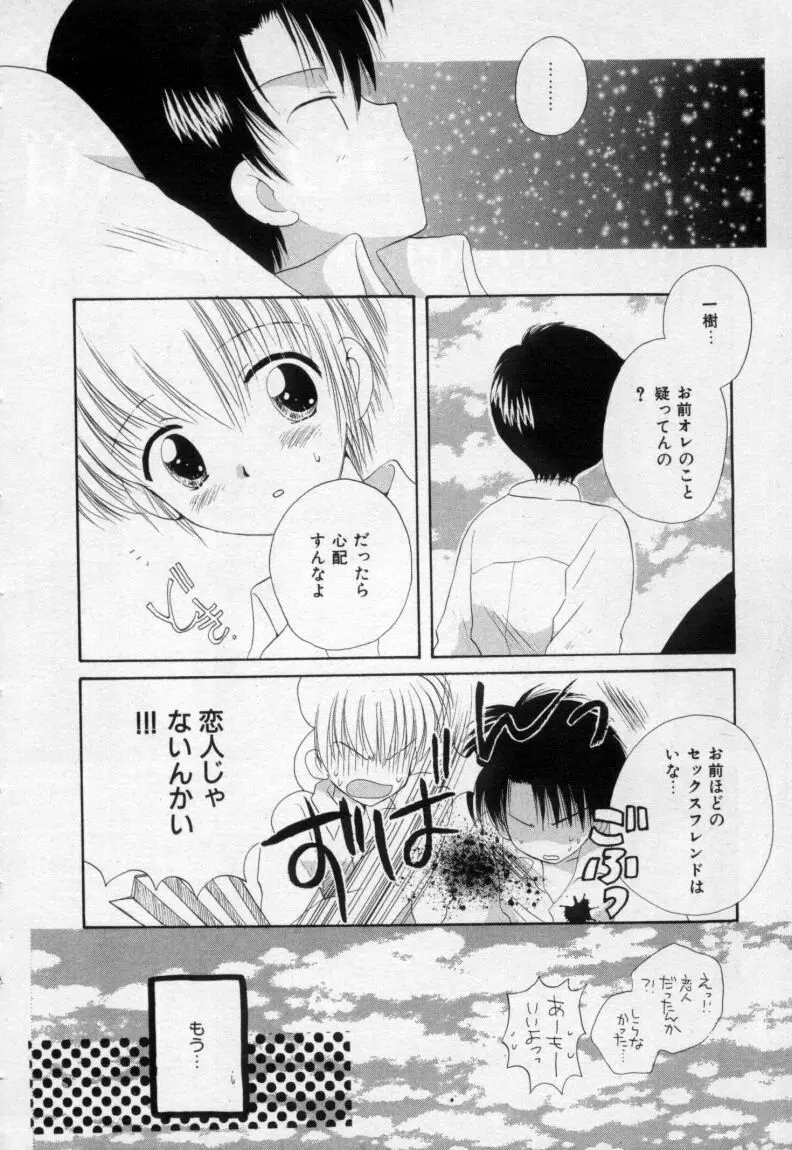 終わる世界の空の下 Page.103