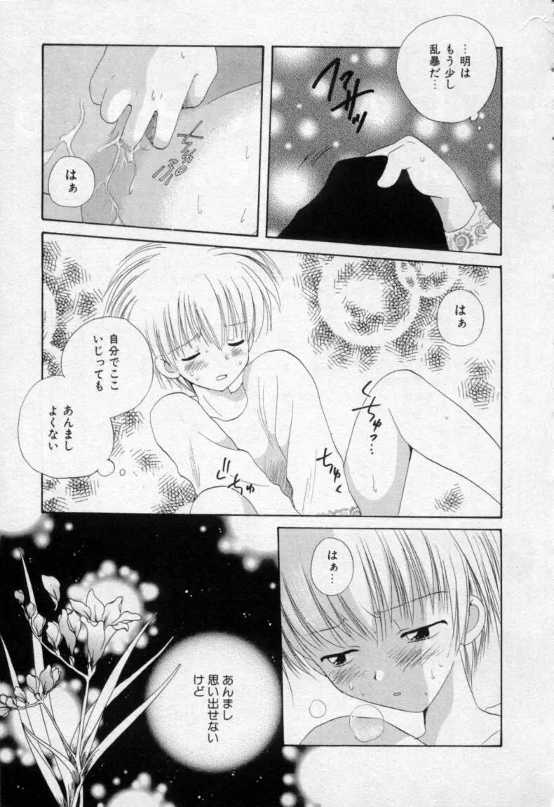 終わる世界の空の下 Page.106