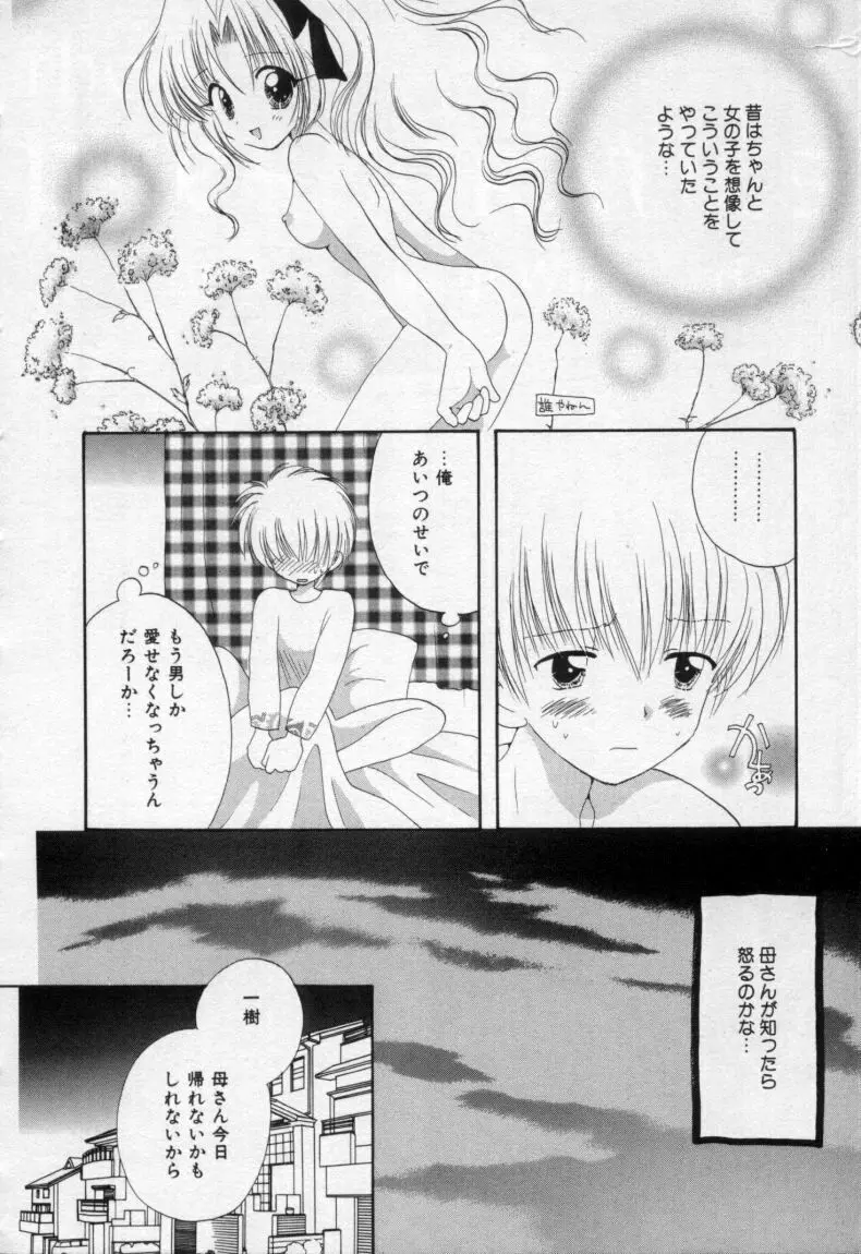 終わる世界の空の下 Page.107
