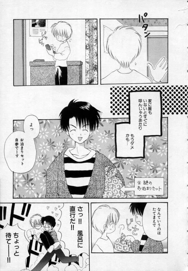 終わる世界の空の下 Page.108