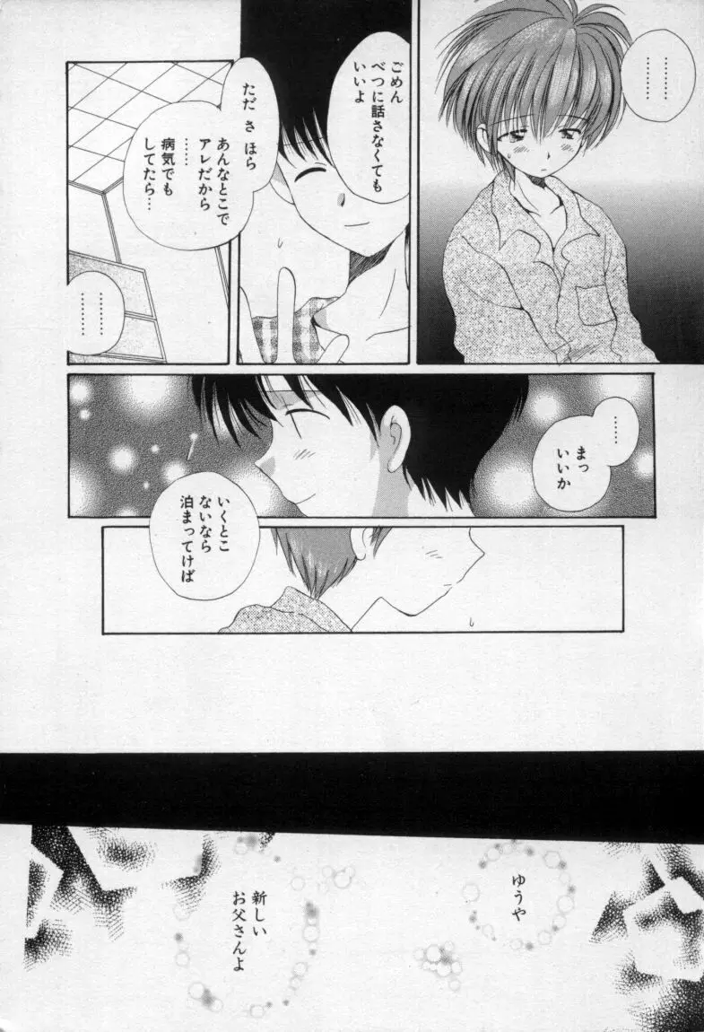 終わる世界の空の下 Page.11
