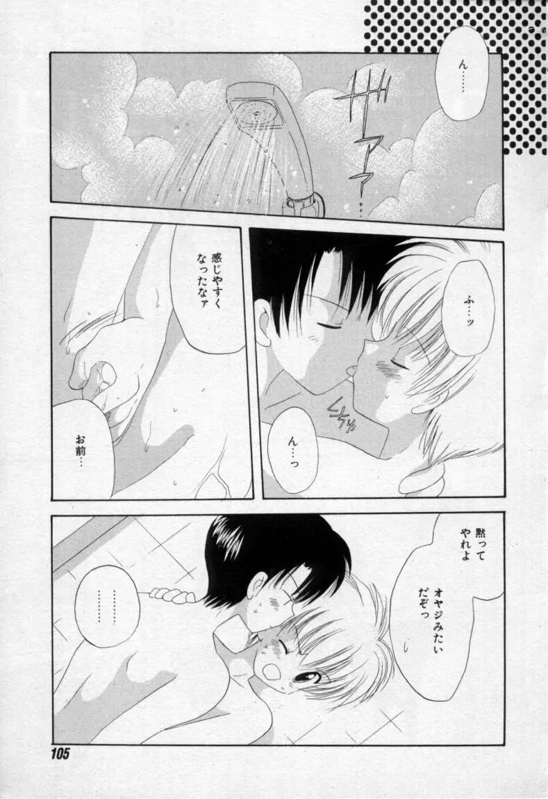 終わる世界の空の下 Page.110