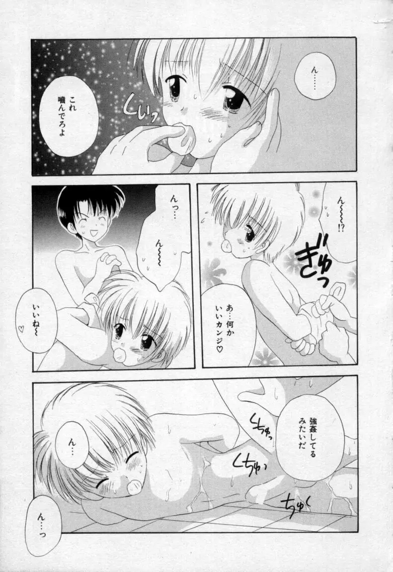 終わる世界の空の下 Page.112