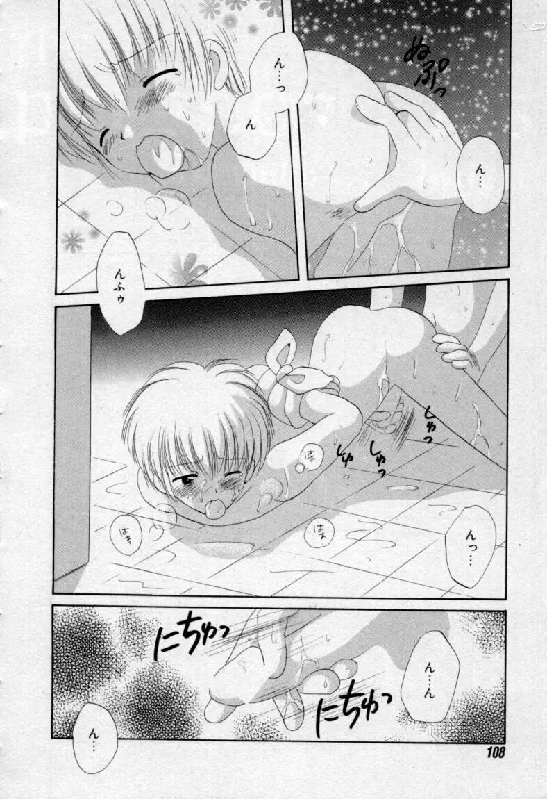 終わる世界の空の下 Page.113