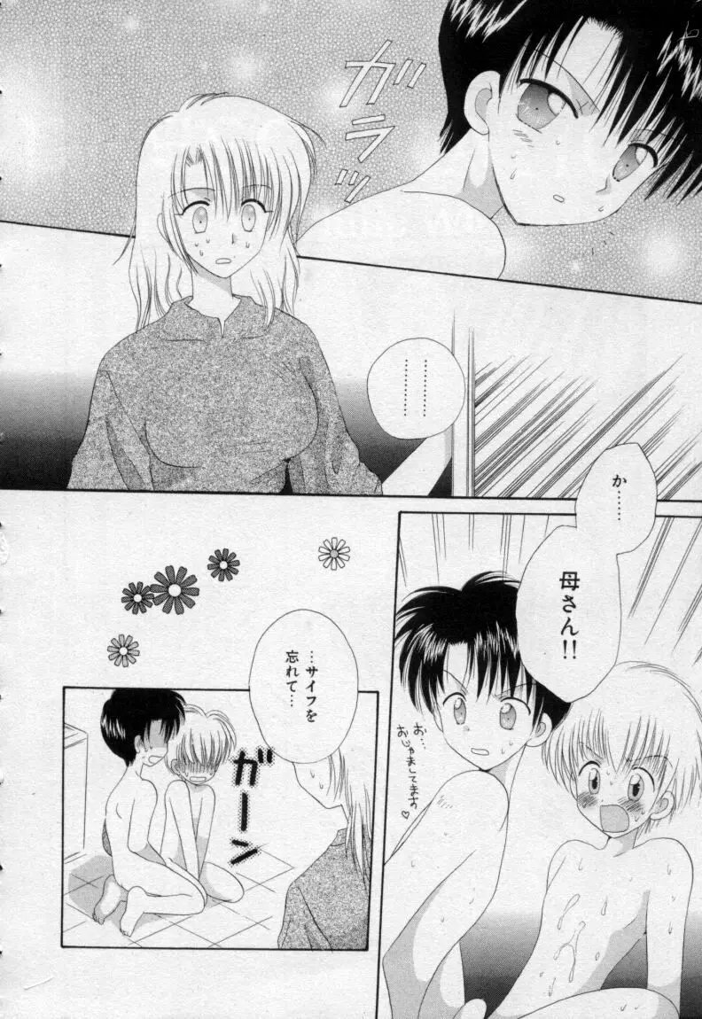 終わる世界の空の下 Page.117