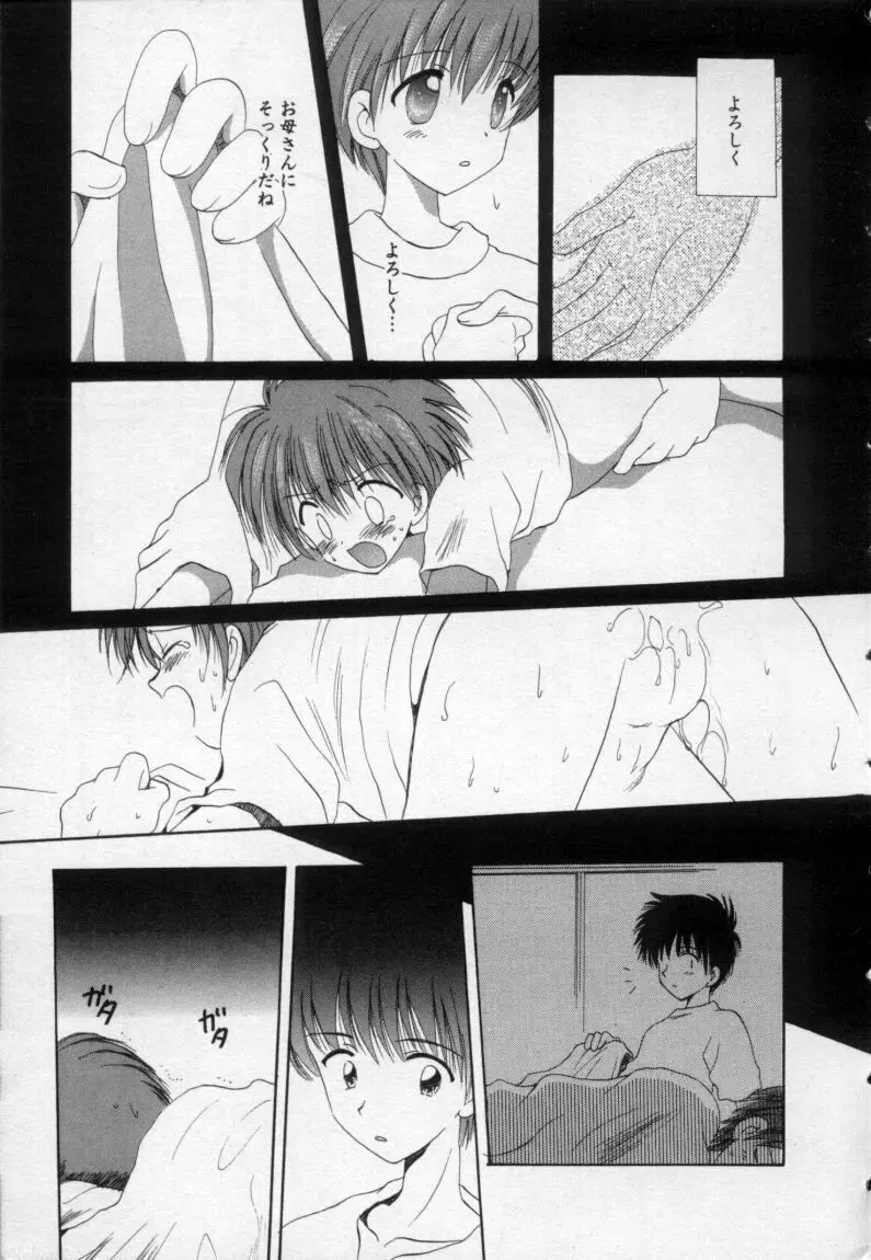 終わる世界の空の下 Page.12