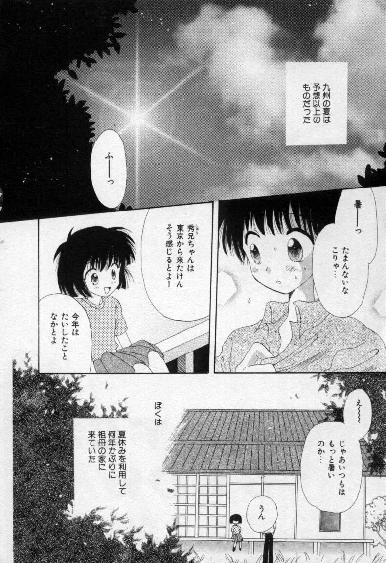 終わる世界の空の下 Page.121